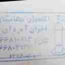 شرکت جهانگاز، سیلندر اکسیژن ازت و ادوات جوشکاری و گازهای صنعتی آزمایشگاهی در تهران